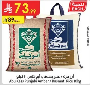ارز مزه: عنبر بسمتي ابو كاس 10 كيلو