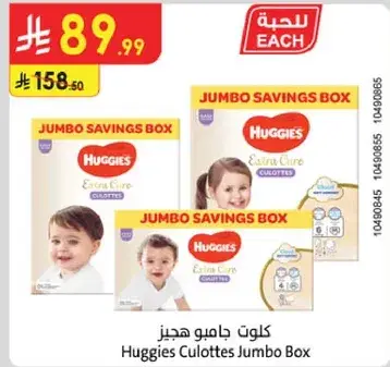 كولوت جامبو هجيز