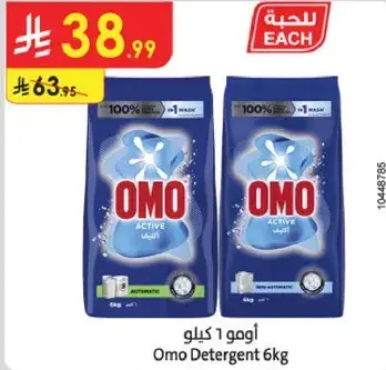 مسحوق غسيل اومو 6 كيلو