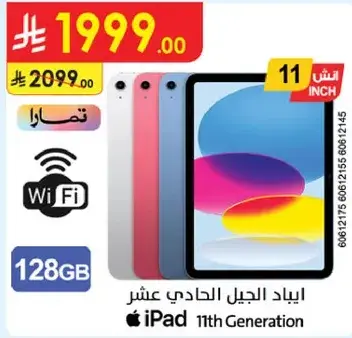 ايباد الجيل الحادي عشر
