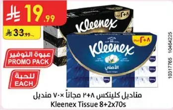 عبوه مناديل كلينكس، 8×2×70 ورقه.