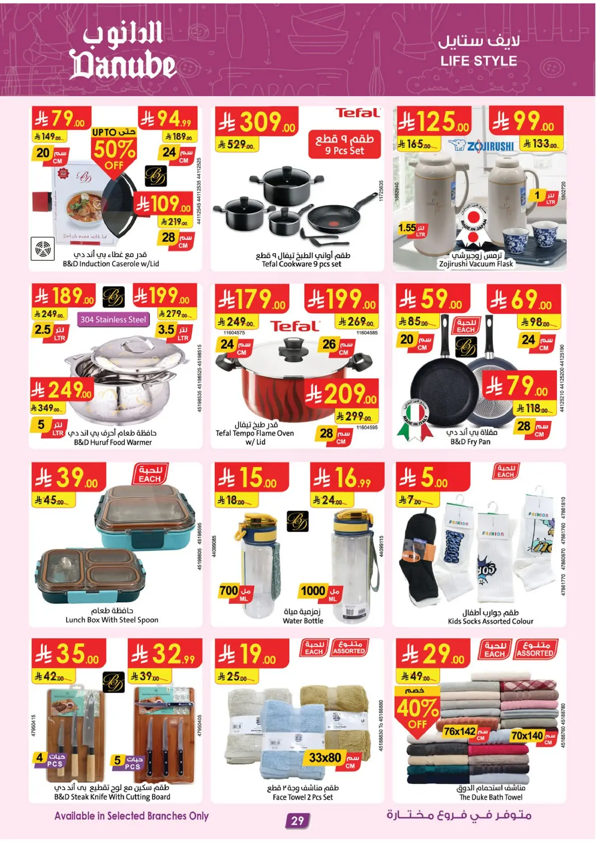 Weekly Offers - Page 29