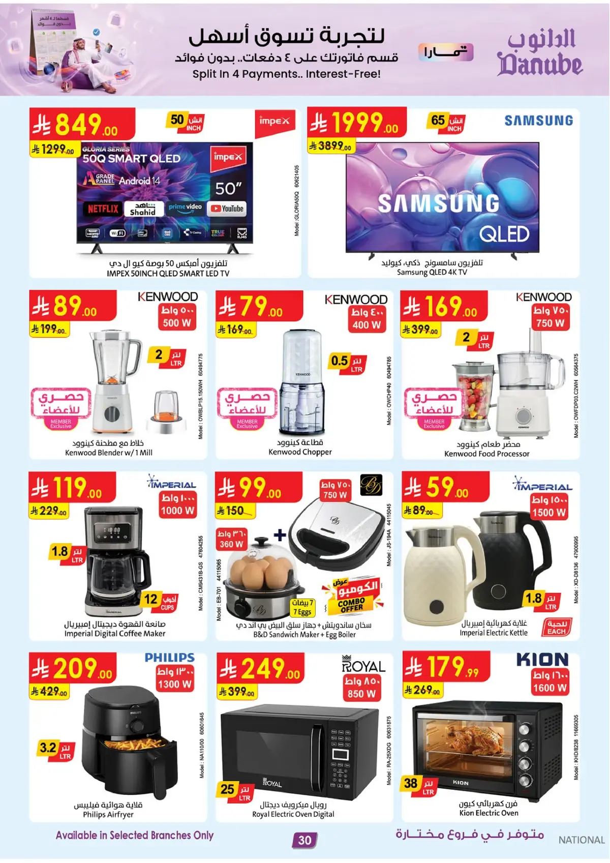 Weekly Offers - Page 30