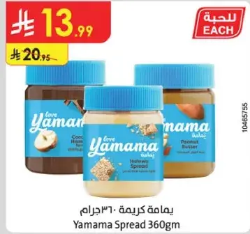 يمامه سبريد 360 جرام