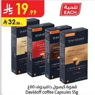 قهوه كابسول دافيدوف ٥٥غ