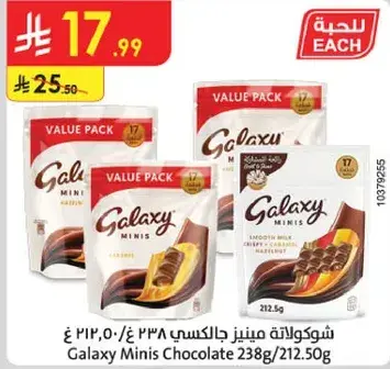 شوكولاته جالاكسي مينيز 238جم/212.50جم