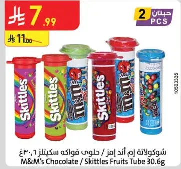 شوكولاته ام اند ام / حلوي سكتلز 30.6جم