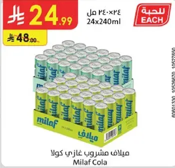 ميلاف مشروب غازي كولا ٢٤×٢٤٠ مل