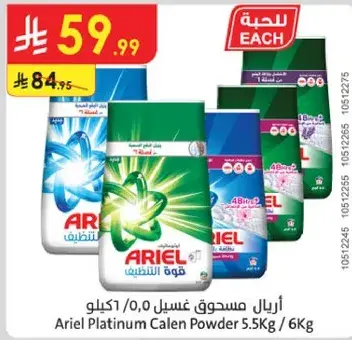 Ariel Platinum Calen Powder 5.5kg / 6kg