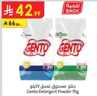 مسحوق غسيل جنتو 7 كيلو