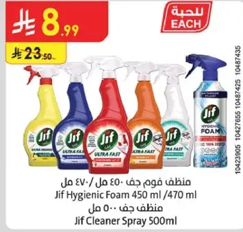 منظف فوم جف 450 مل