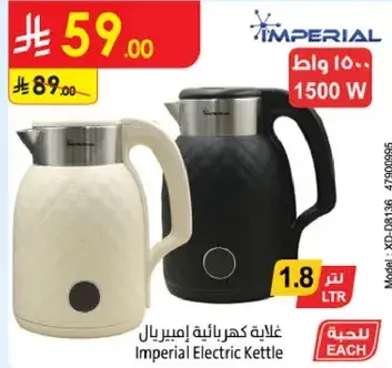 Imperial Electric Kettle