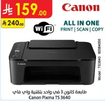 طابعه كانون 3 في واحد