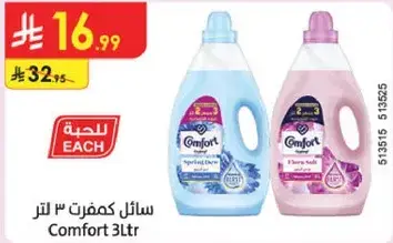 سايل كمفورت 3 لتر