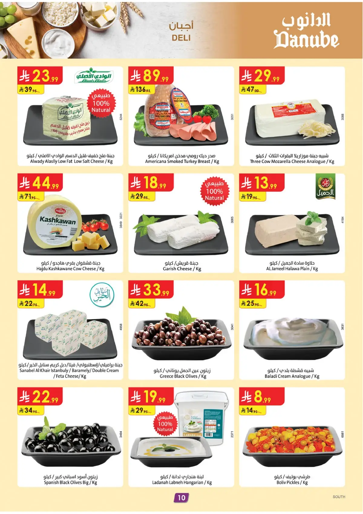 Weekly Offers - Page 10