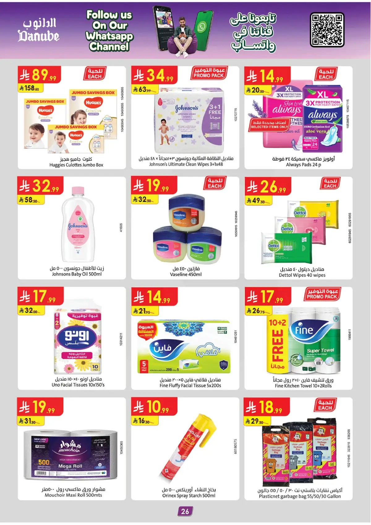 Weekly Offers - Page 26