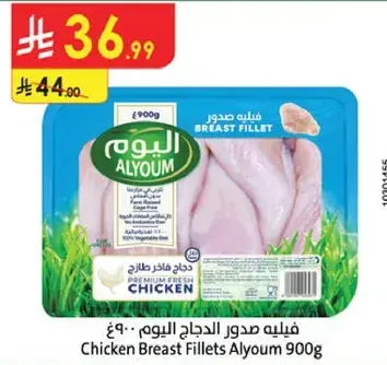 فيليه صدور الدجاج اليوم 900 جرام