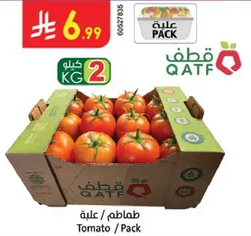 طماطم / علبه ٢ كيلو