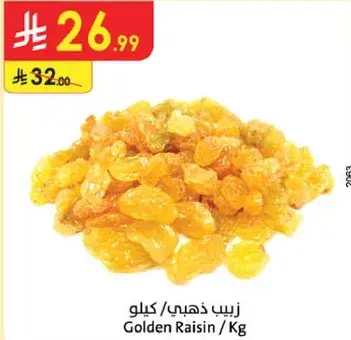زبيب ذهبي / كيلو