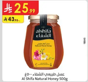 عسل طبيعي الشفاء 500غ