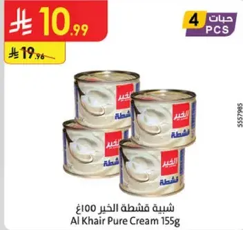 كريمه نقيه الخير ١٥٥غ