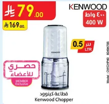 Kenwood Chopper