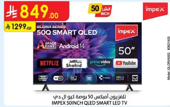 تلفزيون اميكس 50 بوصه كيو ال دي