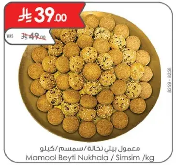 Mamool Beyti Nukhala / Simsim