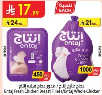 دجاج طازج انتاج / صدور دجاج فيليه انتاج