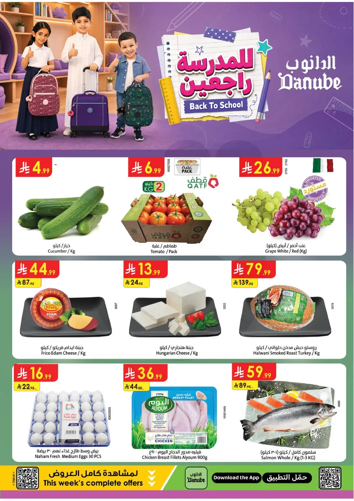 العروض الاسبوعية