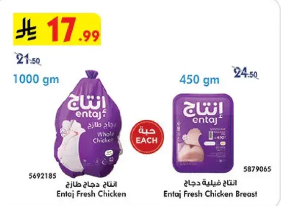 Entaj Fresh Chicken Breast