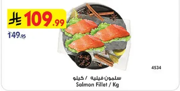 سلمون فيليه / كيلو