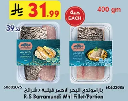 باراموندي البحر فيليه شرايح