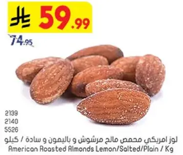 American Roasted Almonds Lemon/Salted/Plain
