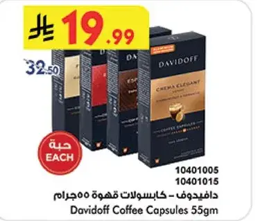 دافيدوف - كابسولات قهوه 55جرام