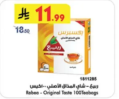 ربيع - شاي المذاق الاصلي 100 كيس
