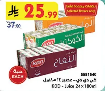 كي دي دي - عصير 24×180مل
