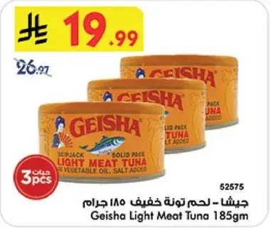 جيشا - لحم تونه خفيف 185 جرام