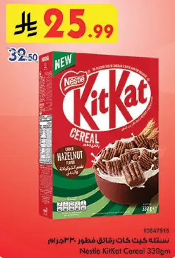 Nestle KitKat Cereal 330g