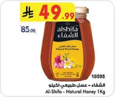 Al-Shifa - Natural Honey 1Kg
