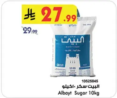 البيت سكر - 10 كيلو