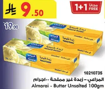 المراعي - زبده غير مملحه 100 جرام