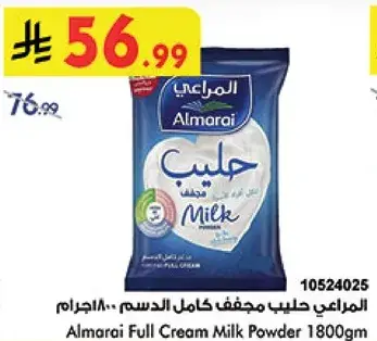 Almarai Full Cream Milk Powder 1800gm