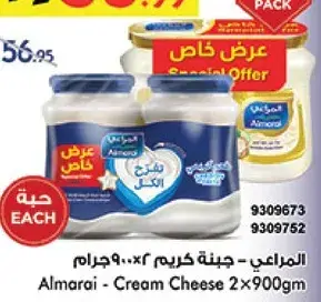 المراعي - جبنه كريم 2×900 جرام