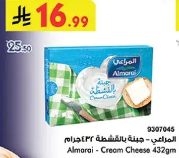 المراعي - جبنه كريميه 432جرام