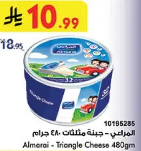 Almarai - Triangle Cheese 480gm