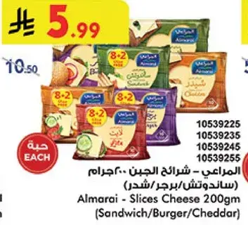 Almarai - Slices Cheese 200gm