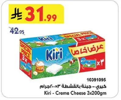 كيري - جبنه كريميه 3x200جرام