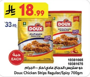 دو ستريس الدجاج عادي/حار 700 جرام