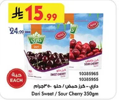 Dari Sweet/Sour Cherry 350gm